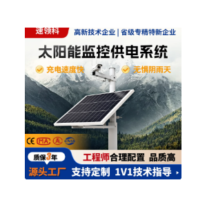 太阳能监控供电系统
