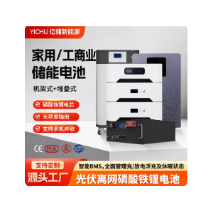 光伏离网磷酸铁锂电池