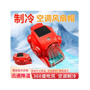 德国进口太阳能风扇帽