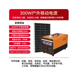 户外移动电源