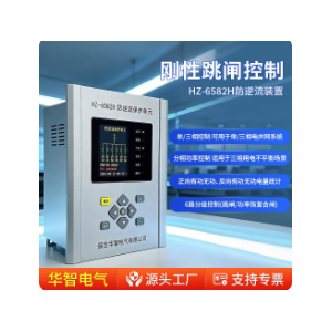 刚性跳闸控制器