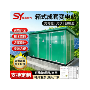 箱式成套变电站