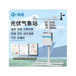 光伏气象站