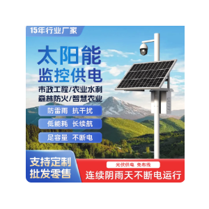 太阳能监控