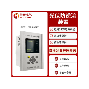 光伏防逆流装置